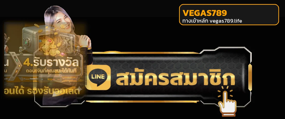 แบนเนอร์ vegas789 เข้าสู่ระบบ วิธีใช้งานและแก้ปัญหาบัญชี